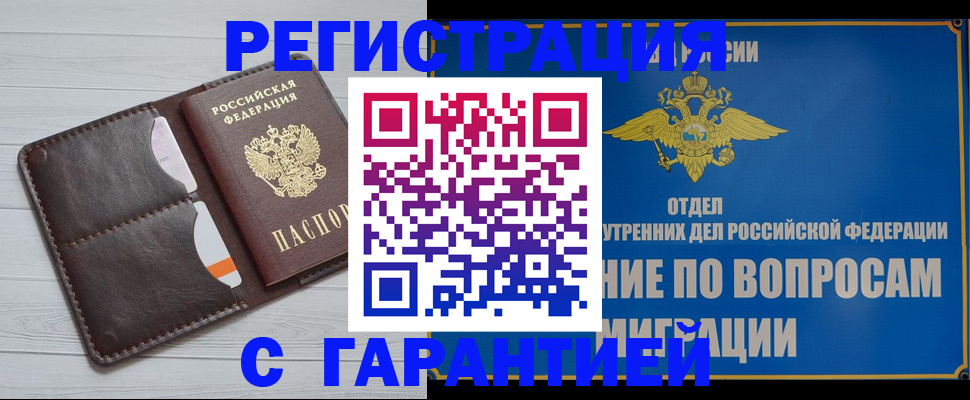 временная регистрация гарантия в Озёрске